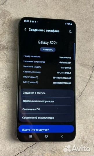 Samsung Galaxy S22+, 8/256 ГБ