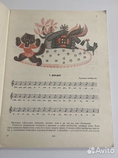 Сольфеджио Барабошкина 1 класс дмш