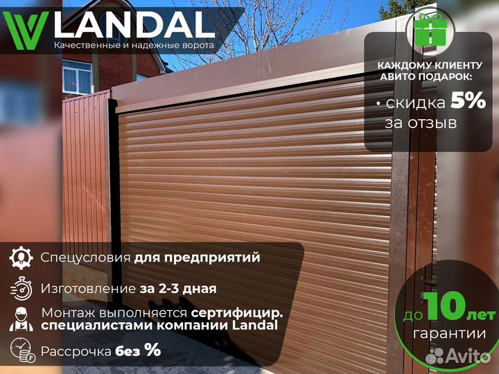 Автоматические ворота