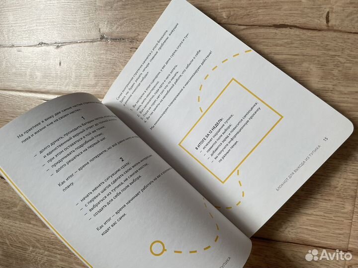 Сейчас. Блокнот для выхода из тупика