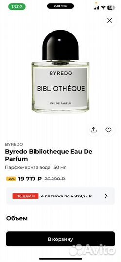 Byredo Bibliotheque Парфюмерная вода 50 мл