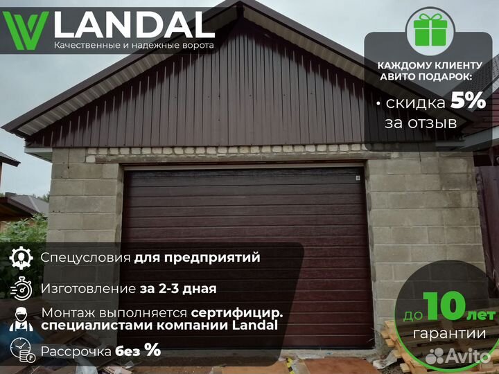 Ворота гаражные