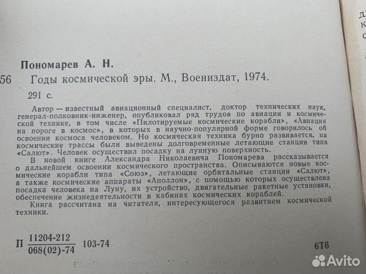 Годы космической эры книга 1974 год