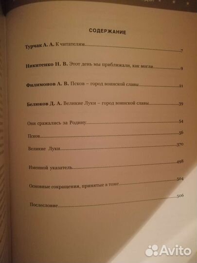 Книга Памяти. Солдаты Победы Псковская обл. Том 1