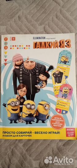 Коллекция карточек Гадкий Я