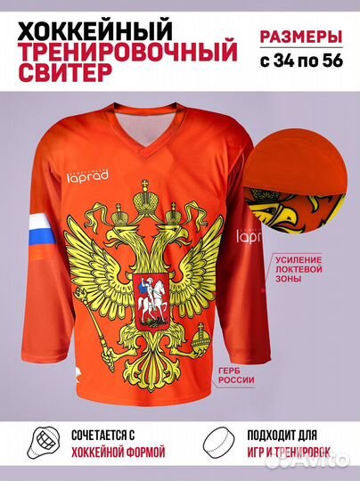 Хоккейный свитер тренировочный (красный)