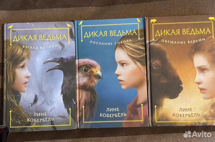 Книги Дикая Ведьма