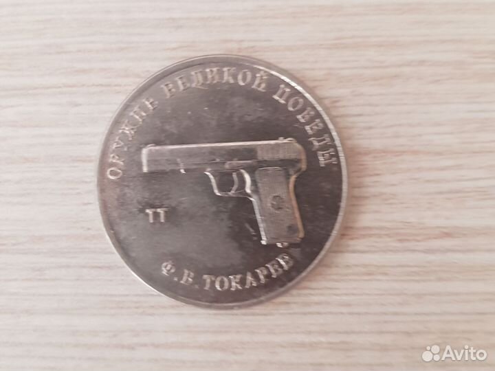 Юбилейная монета