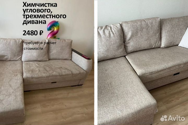 Химчистка мебели