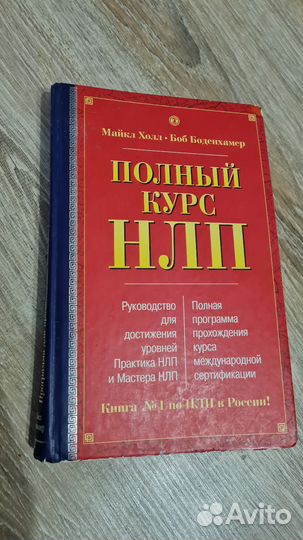 Полный курс нлп