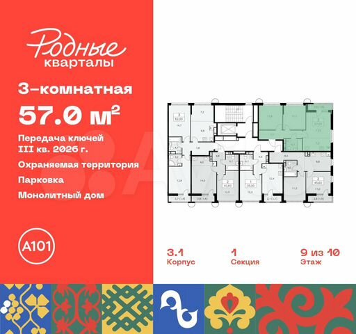 3-к. квартира, 57 м², 9/10 эт.