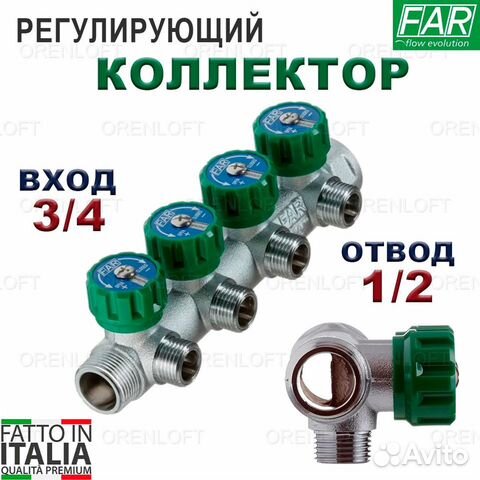 Регулирующий коллектор FAR 3/4" с 4 отвод. 1/2"