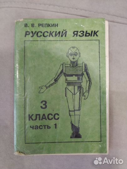 Русский язык В.В.Репкин 3 класс часть 1, 1993