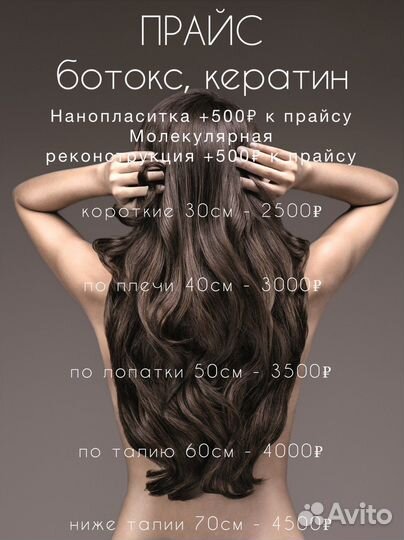 Кератиновое выпрямление