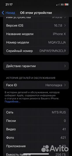 iPhone X, 256 ГБ