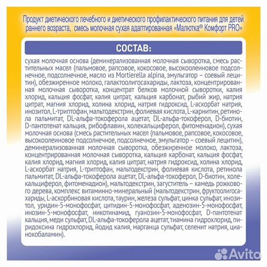 Смесь Малютка Комфорт Pro 600гр