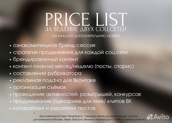 Smm-специалист, продвижение в соц.сетях