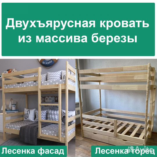 Двухъярусная кровать