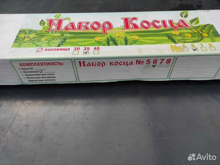 Набор косца