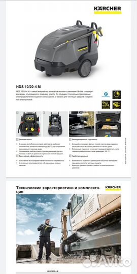 Керхер HDS 10/20-m4