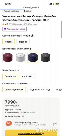 Яндекс станция мини без часов