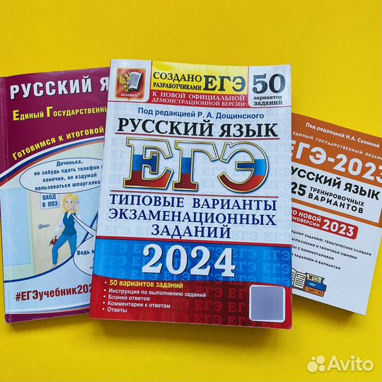 Дощинский, Драбкина. ЕГЭ русский язык 2024