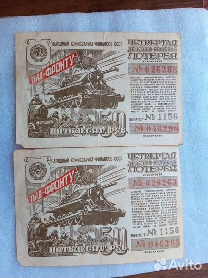 Лотерейные билеты 1944,досааф