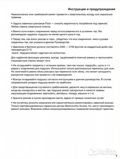 Лавинный рюкзак - спасение жизни в снежных горах