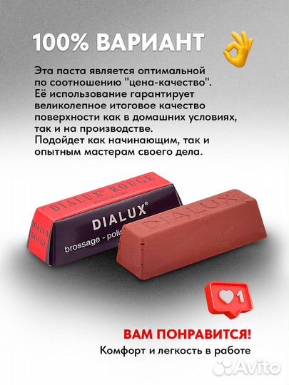 Полировальная паста Dialux Rouge красная твердая