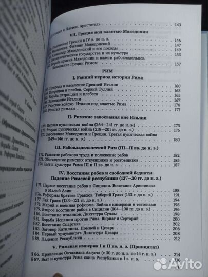 История древнего мира. 5-6кл. Мишулин.1940
