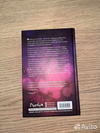 Ритм наших сердец Стелла Так