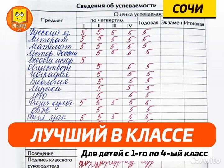 Курс «Лучший в классе»