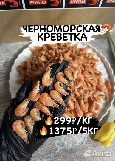 Креветки