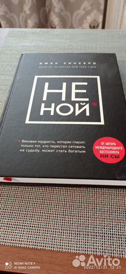 Книга Не Ной