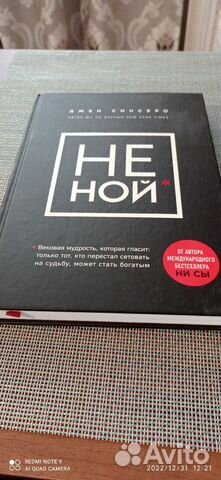 Книга Не Ной