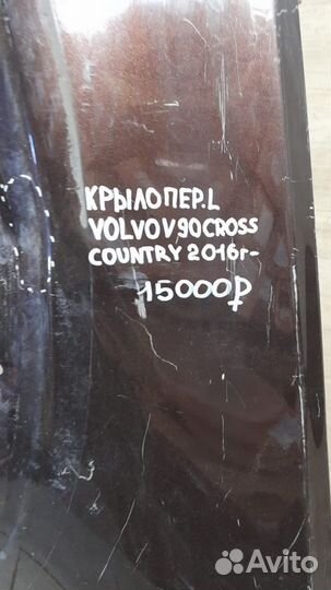 Крыло переднее левое Volvo V 90 Cross Country С