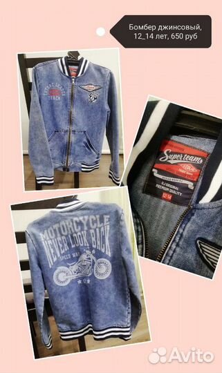 Джинсовка бомбер