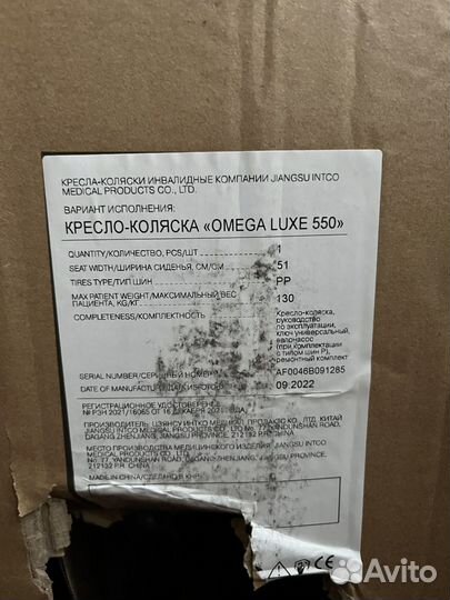 Кресло-коляска omega luxe 550