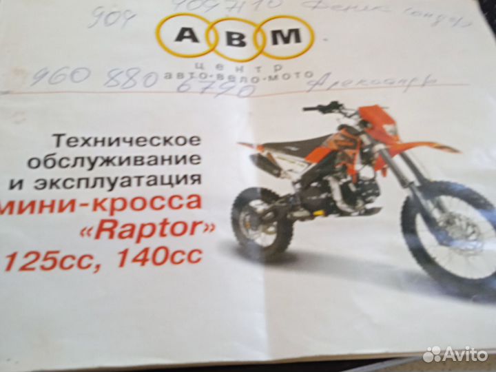 Питбайк