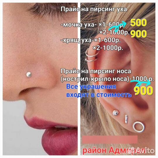 Прокол ушей и носа
