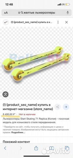 Лыжероллеры start skating 71