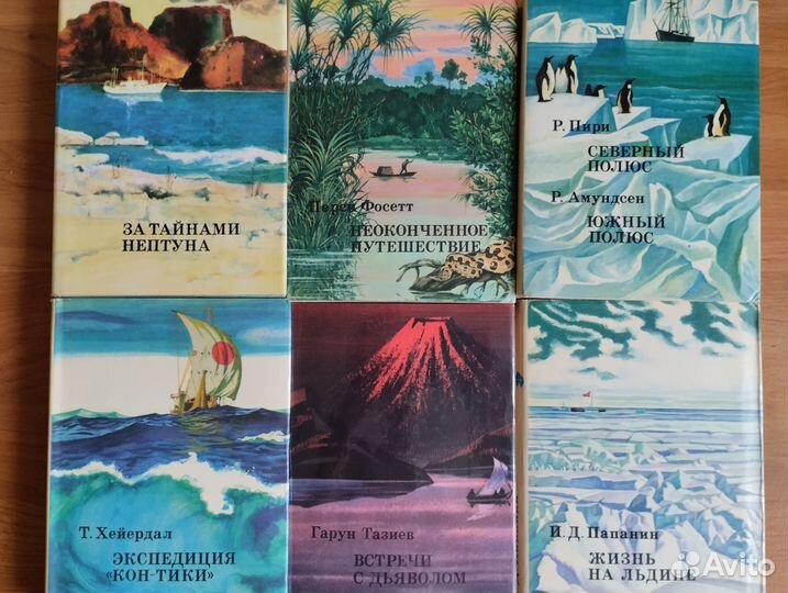 XX век: Путешествия. Открытия. Исследования