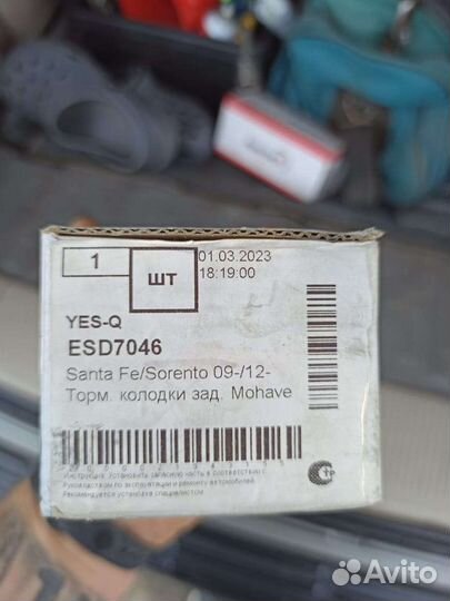 ESD7046 тормозные колодки задние