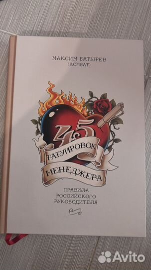 45 татуировок менеджера максим батырев