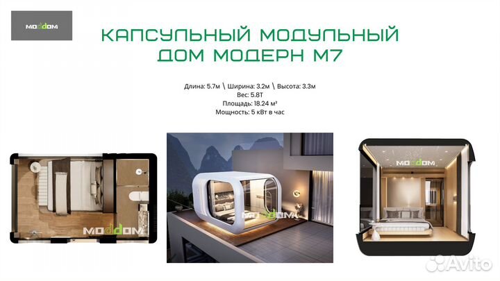 Модульный дом Капсульный, дом для глэмпинга Модерн