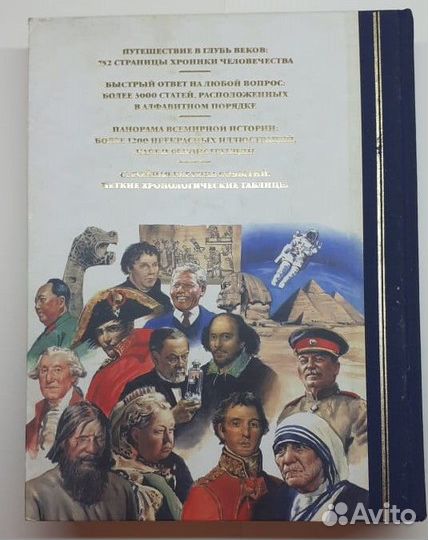 Всемирная История 2001 г. Ридерз Дайджест