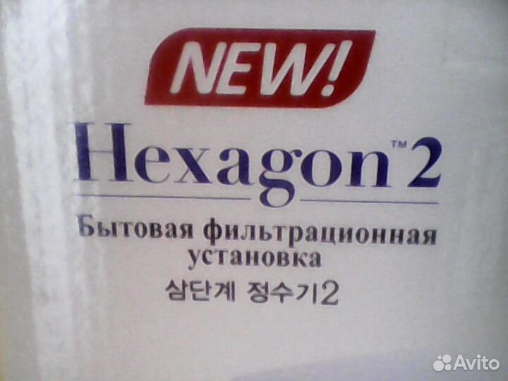 Бытовая фильтрационная установка Hexagon2