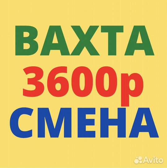 Работа Вахтой. Москва. Упаковщик. Высокая Ставка
