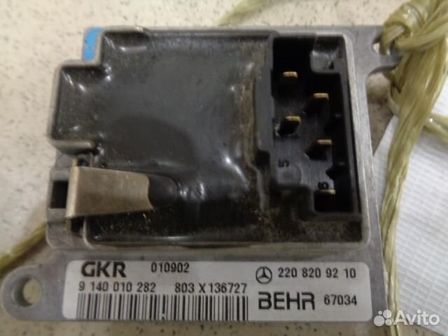 Резистор отопителя задней печки Mercedes Benz S-C