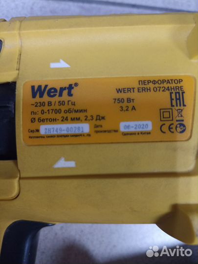 Перфоратор Wert ERH 0724 HRE(С)